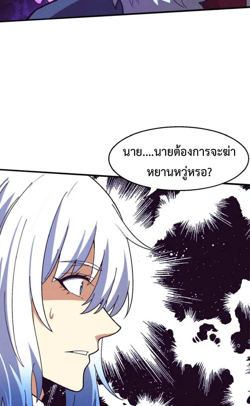 The Frenzy of Evolution แปลไทย