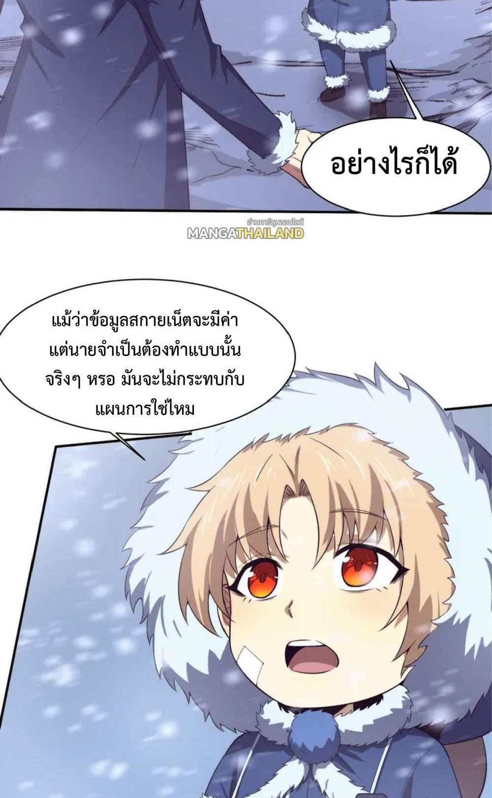 The Frenzy of Evolution แปลไทย