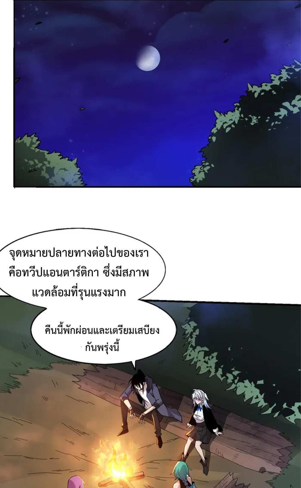 The Frenzy of Evolution แปลไทย