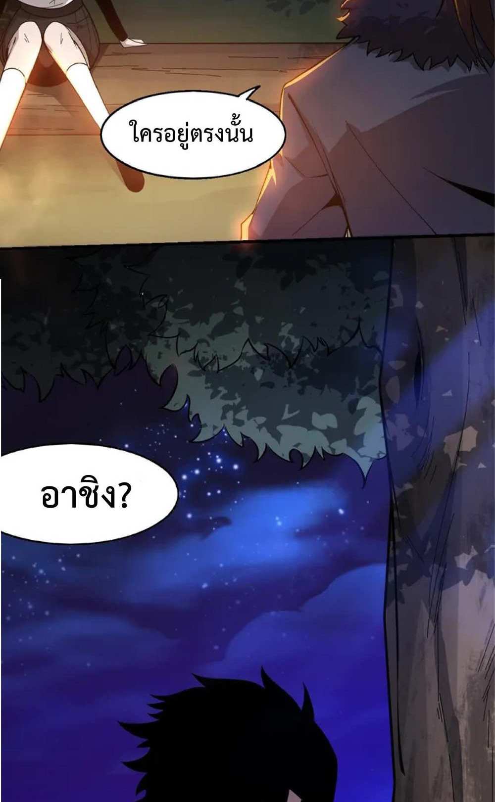 The Frenzy of Evolution แปลไทย
