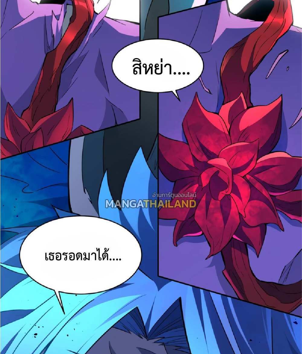 The People On Earth Are Too Ferocious แปลไทย