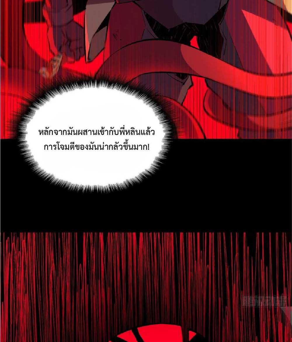 The People On Earth Are Too Ferocious แปลไทย