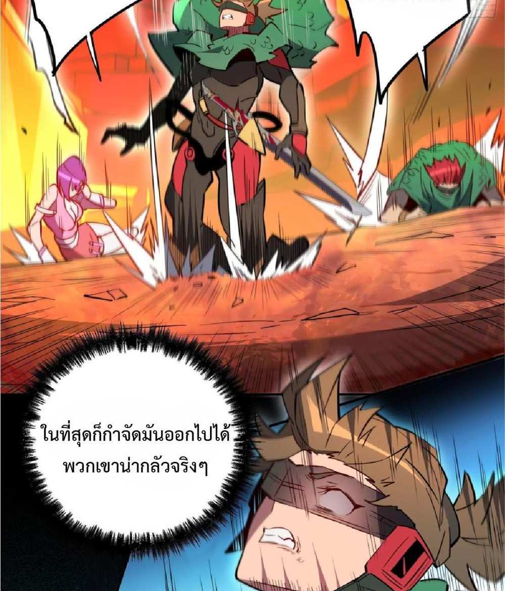 The People On Earth Are Too Ferocious แปลไทย