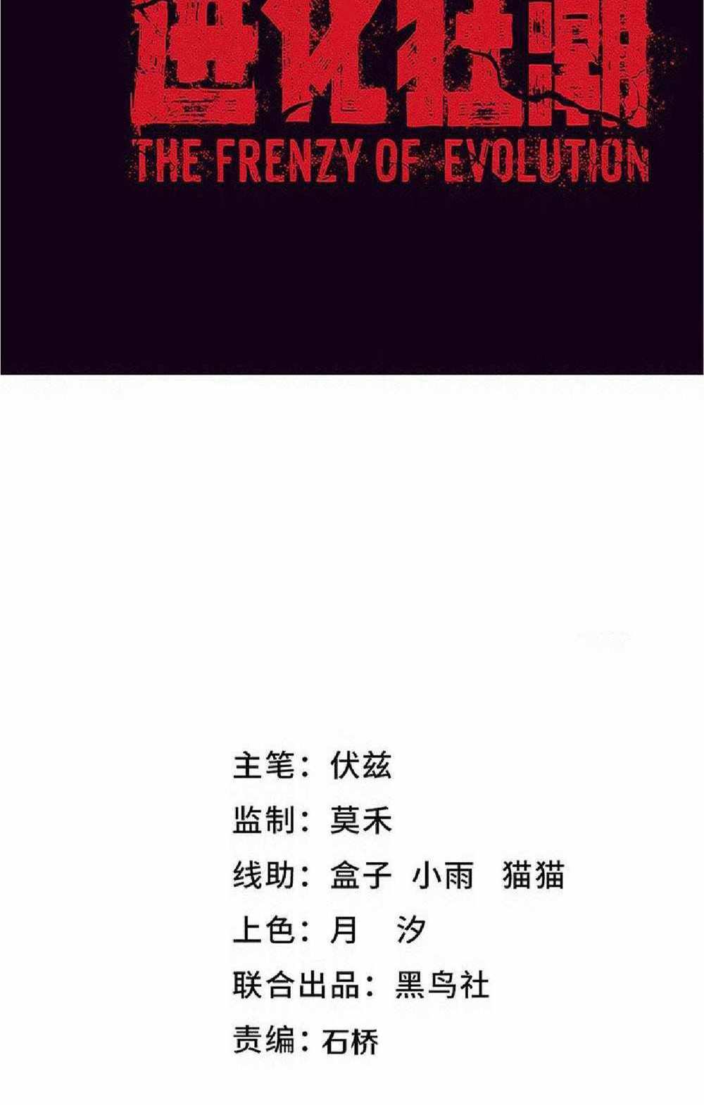 The Frenzy of Evolution แปลไทย