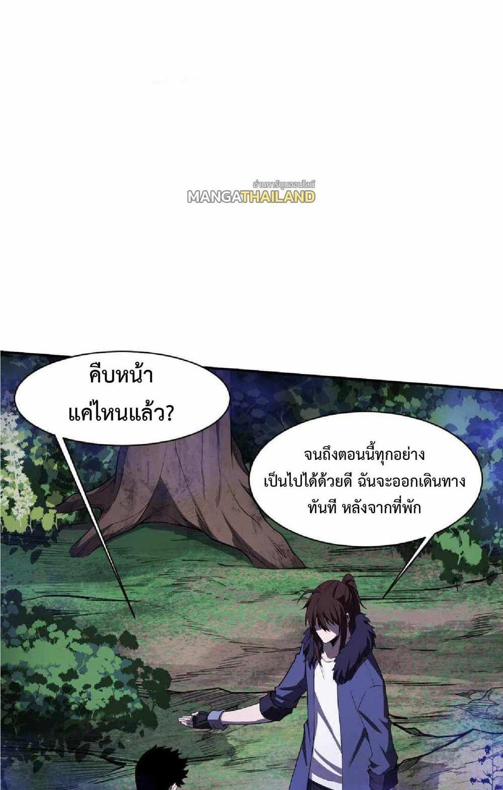 The Frenzy of Evolution แปลไทย