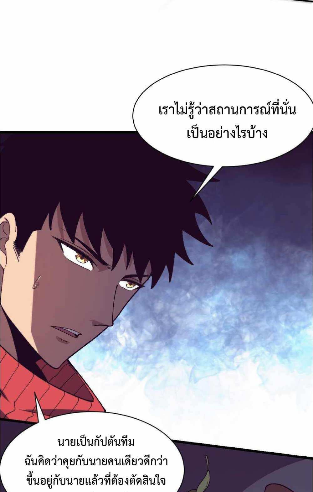 The Frenzy of Evolution แปลไทย
