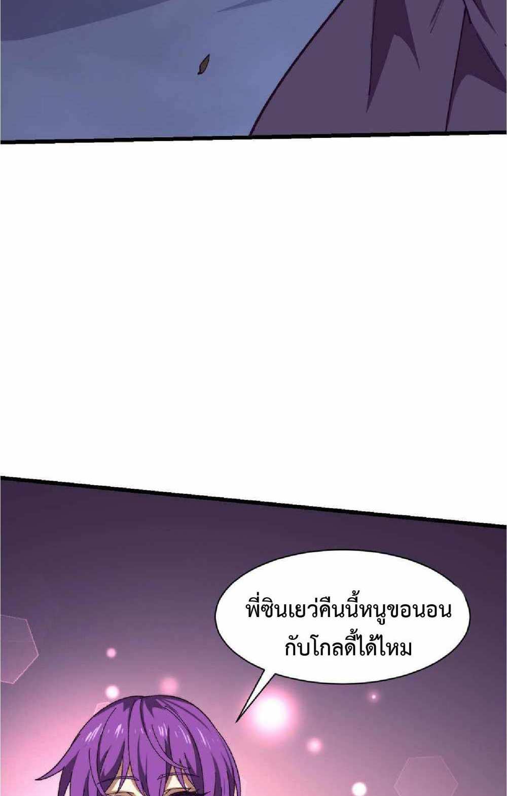 The Frenzy of Evolution แปลไทย