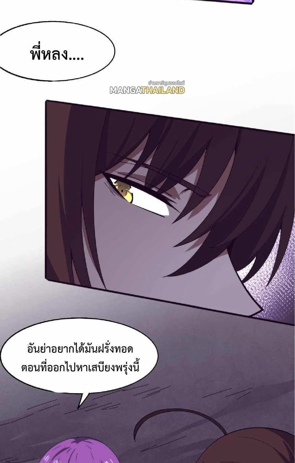 The Frenzy of Evolution แปลไทย