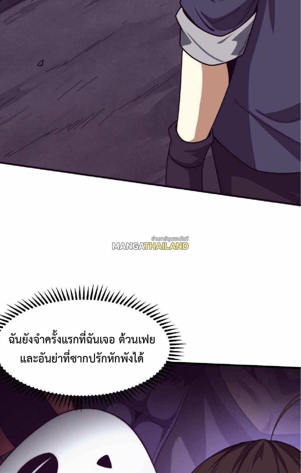 The Frenzy of Evolution แปลไทย