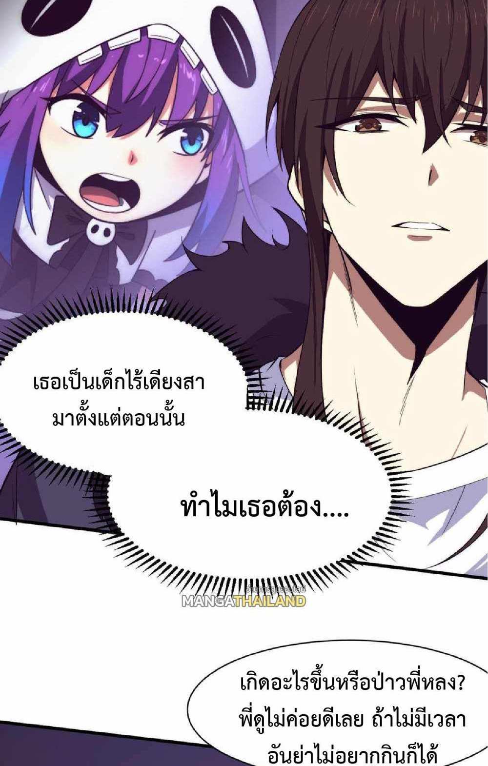 The Frenzy of Evolution แปลไทย