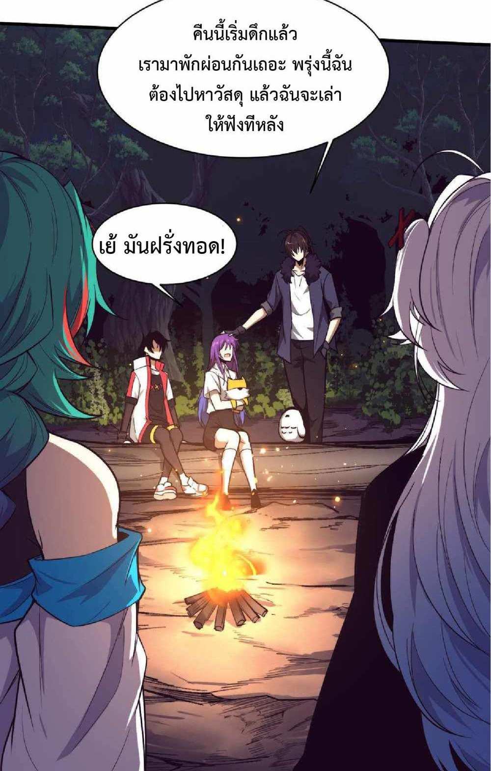 The Frenzy of Evolution แปลไทย