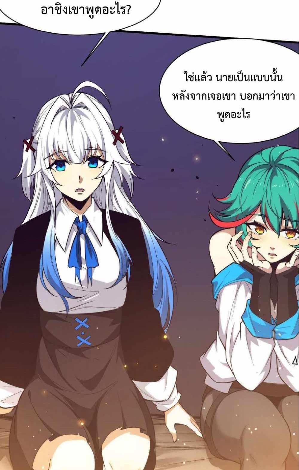 The Frenzy of Evolution แปลไทย