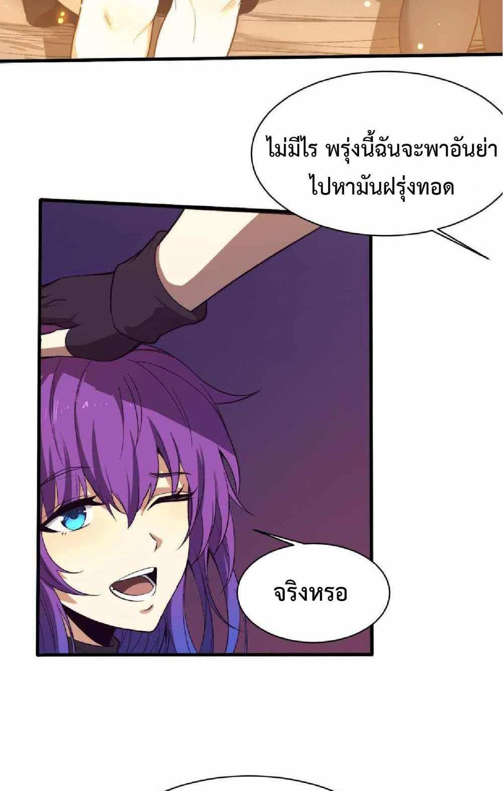 The Frenzy of Evolution แปลไทย