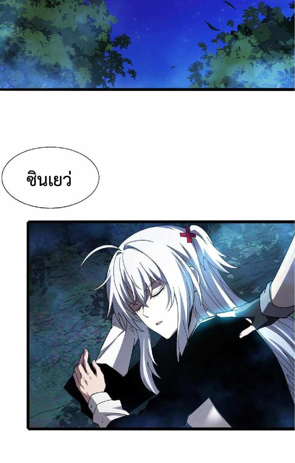 The Frenzy of Evolution แปลไทย