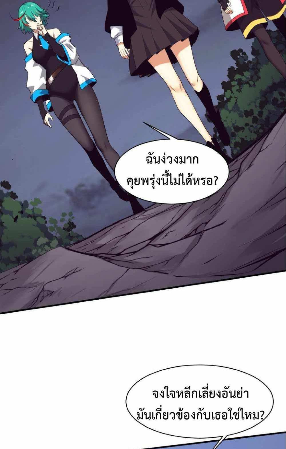 The Frenzy of Evolution แปลไทย