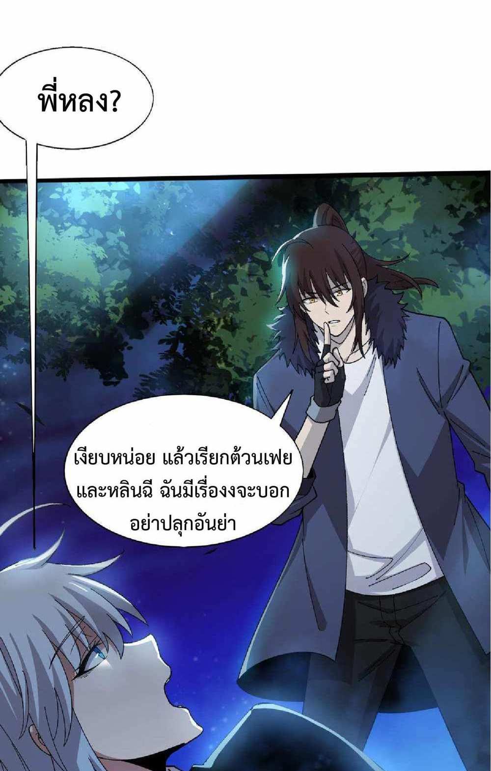 The Frenzy of Evolution แปลไทย