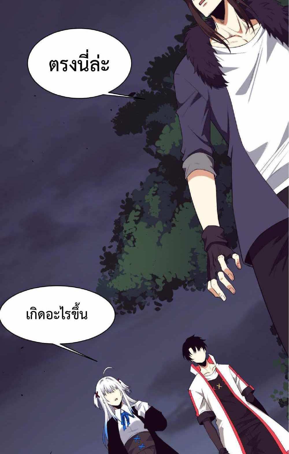 The Frenzy of Evolution แปลไทย
