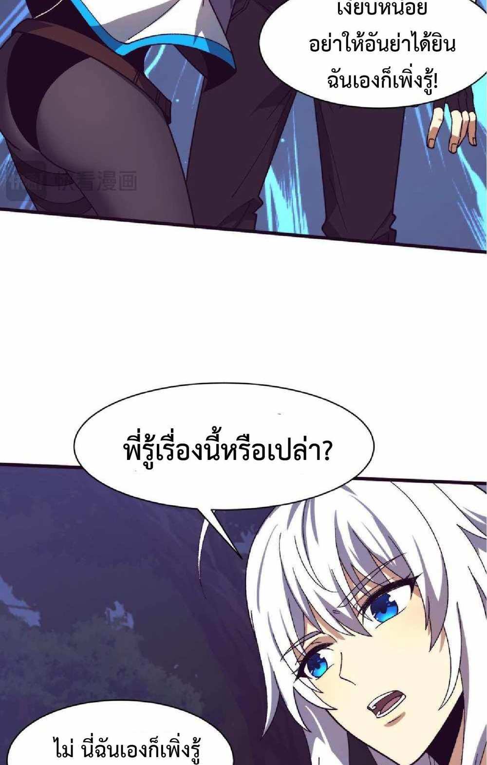 The Frenzy of Evolution แปลไทย