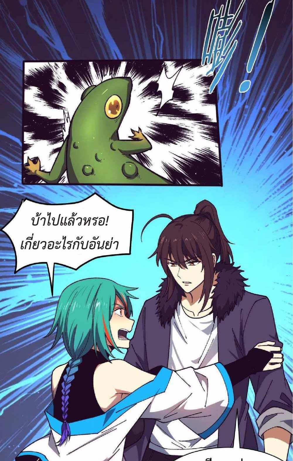 The Frenzy of Evolution แปลไทย