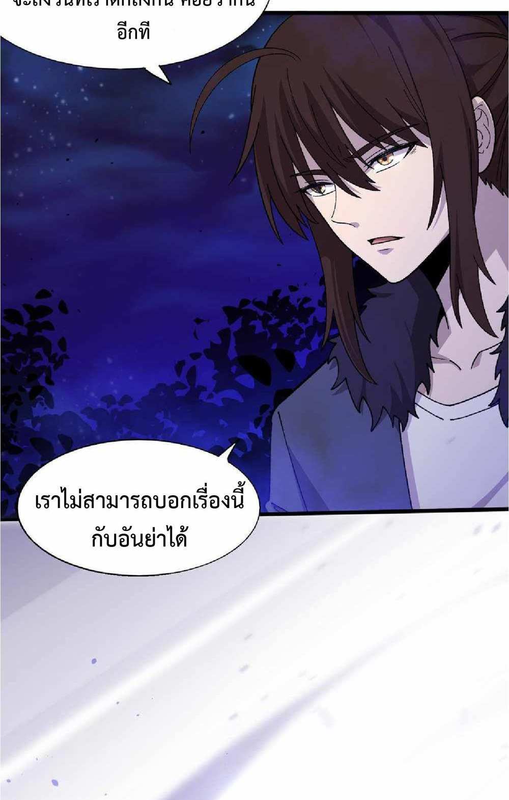 The Frenzy of Evolution แปลไทย