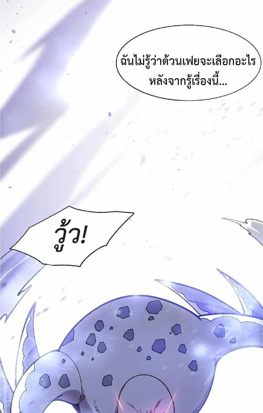The Frenzy of Evolution แปลไทย