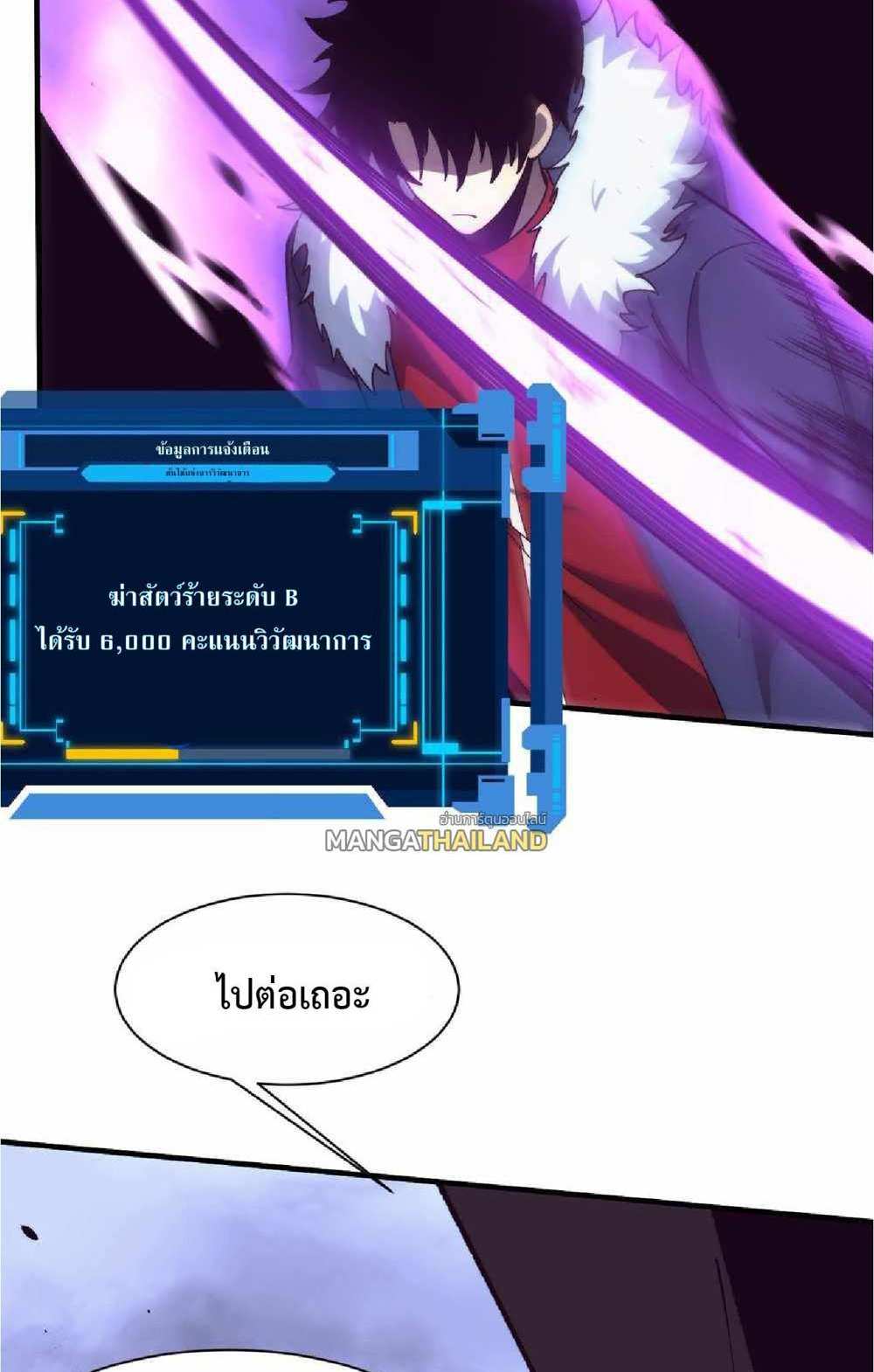 The Frenzy of Evolution แปลไทย
