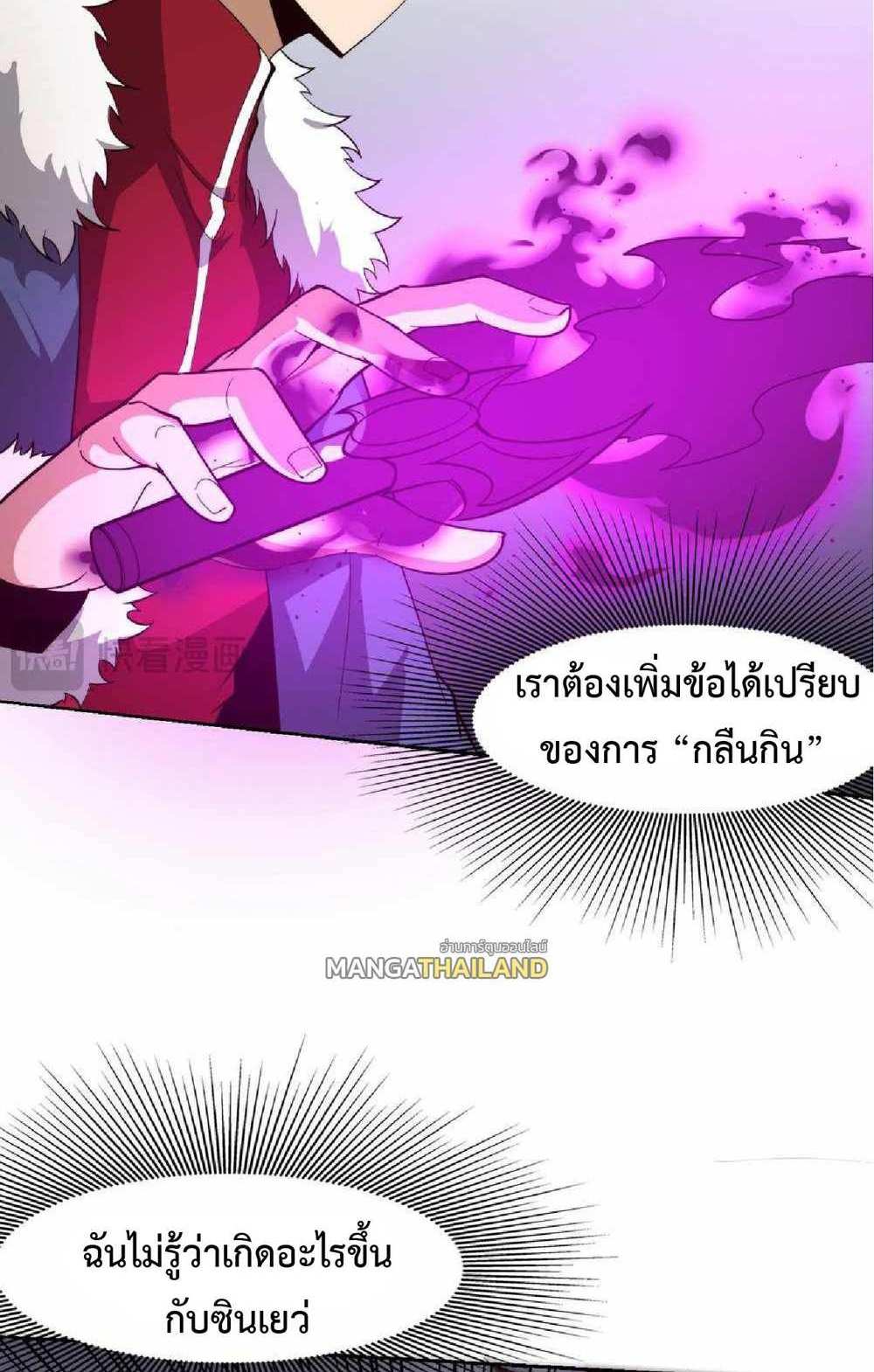 The Frenzy of Evolution แปลไทย