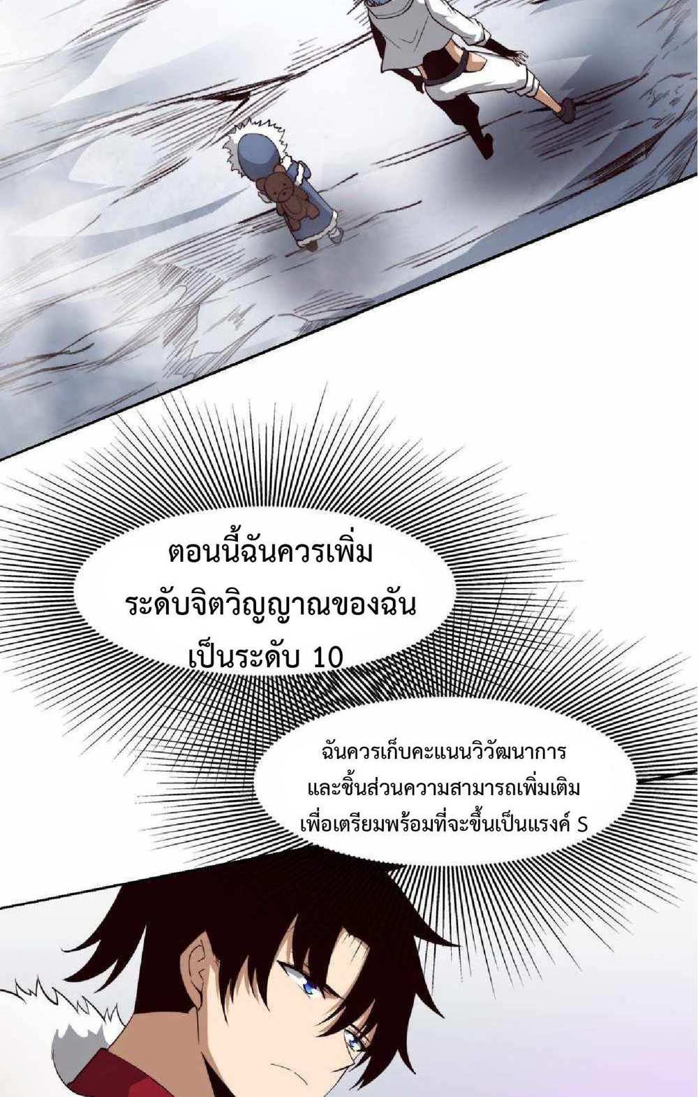 The Frenzy of Evolution แปลไทย