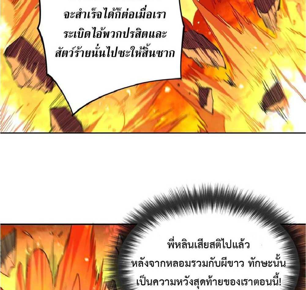 The People On Earth Are Too Ferocious แปลไทย