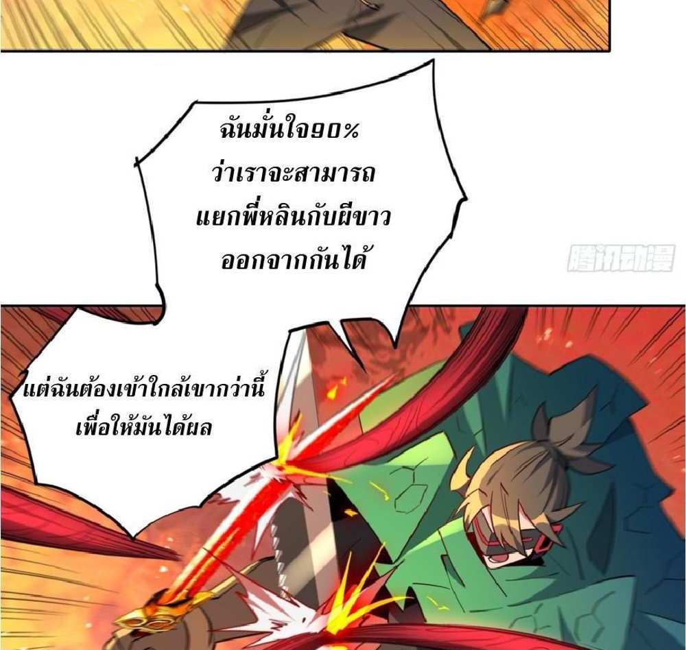 The People On Earth Are Too Ferocious แปลไทย