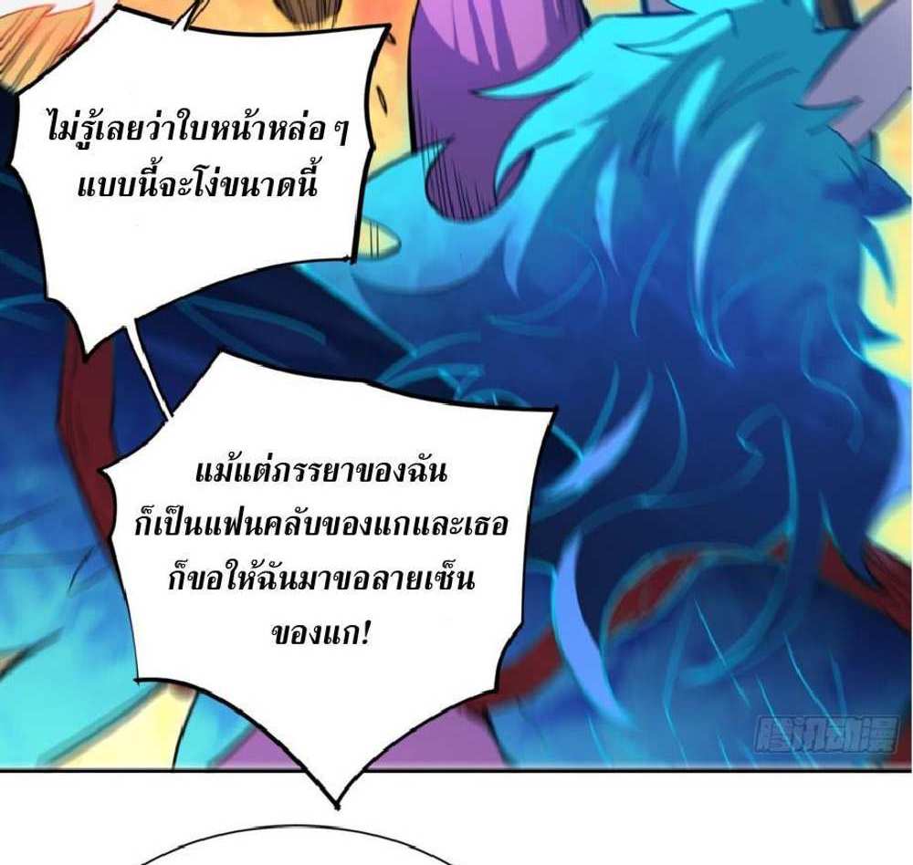 The People On Earth Are Too Ferocious แปลไทย