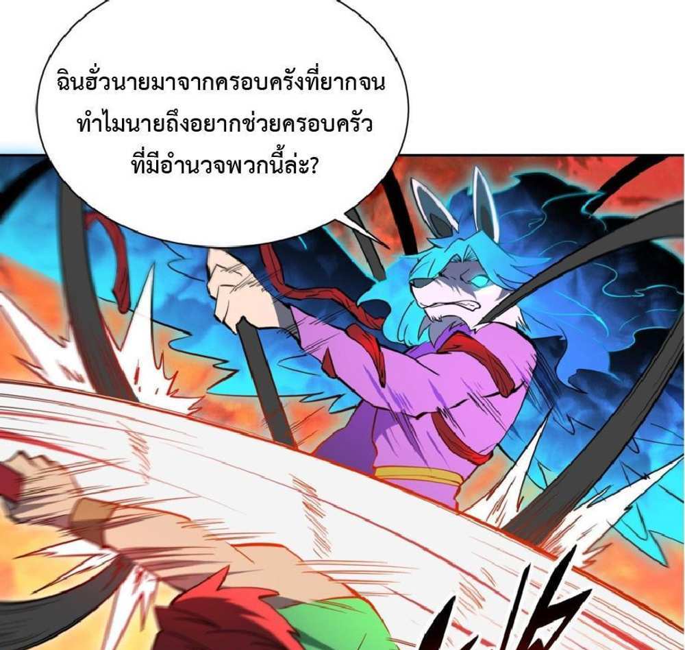 The People On Earth Are Too Ferocious แปลไทย