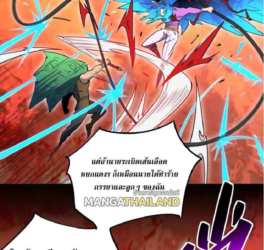 The People On Earth Are Too Ferocious แปลไทย