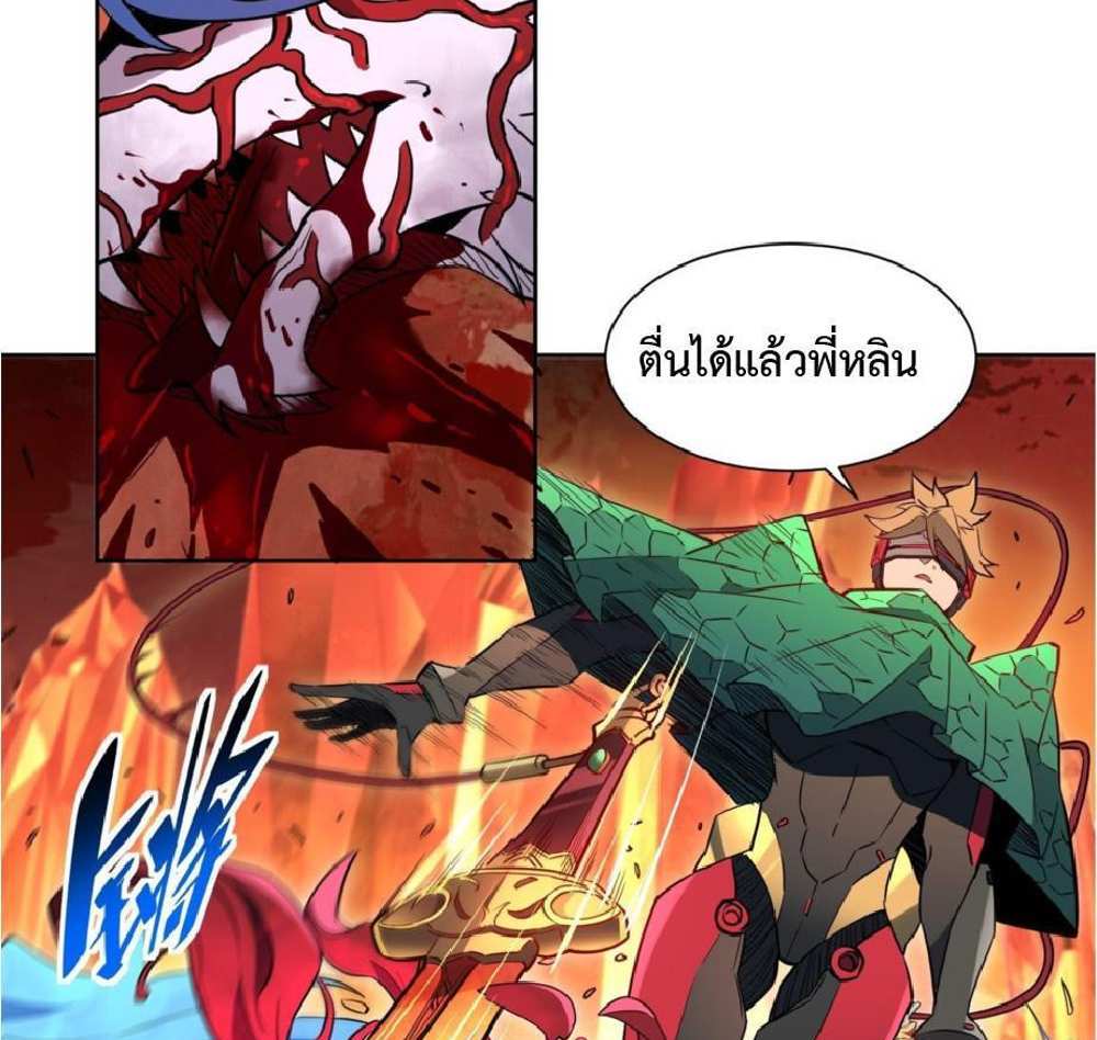 The People On Earth Are Too Ferocious แปลไทย