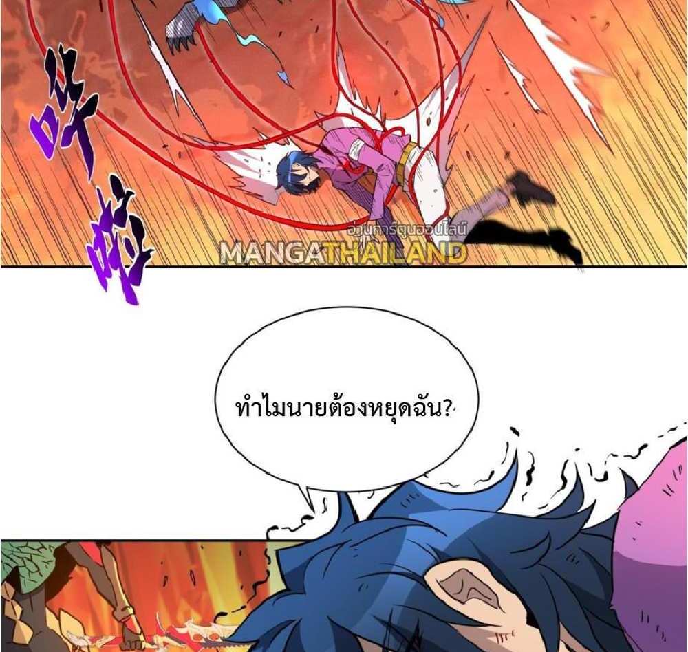 The People On Earth Are Too Ferocious แปลไทย