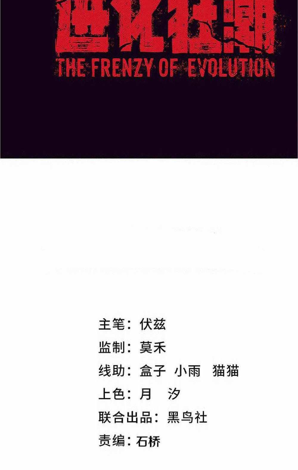 The Frenzy of Evolution แปลไทย
