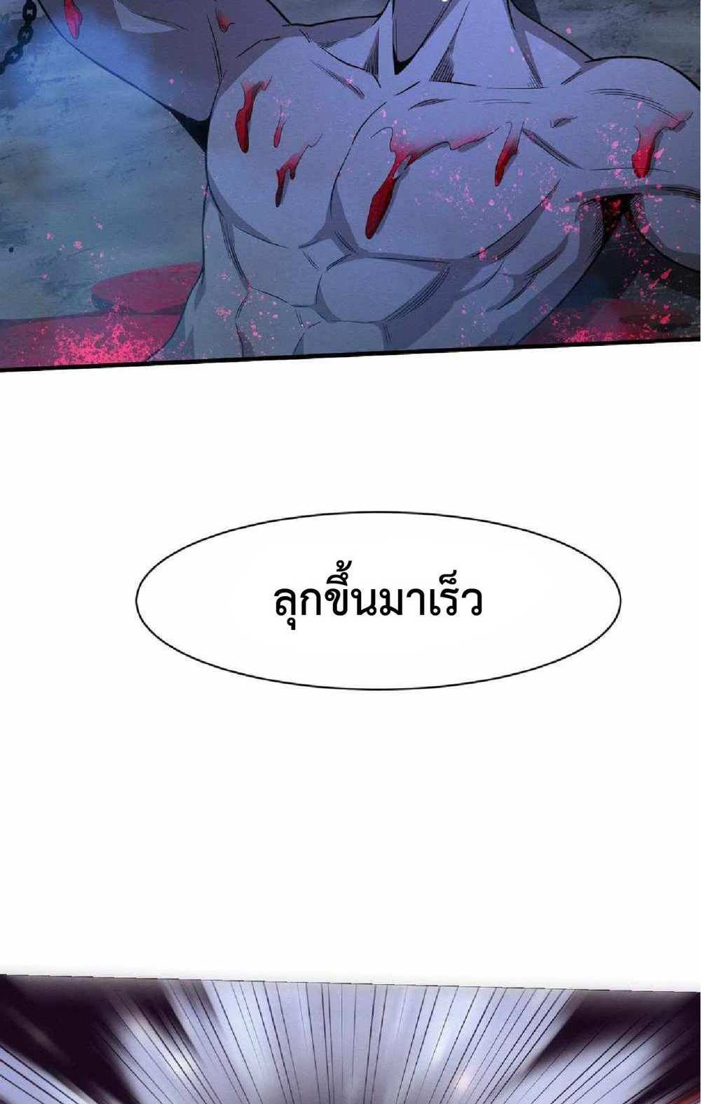 The Frenzy of Evolution แปลไทย