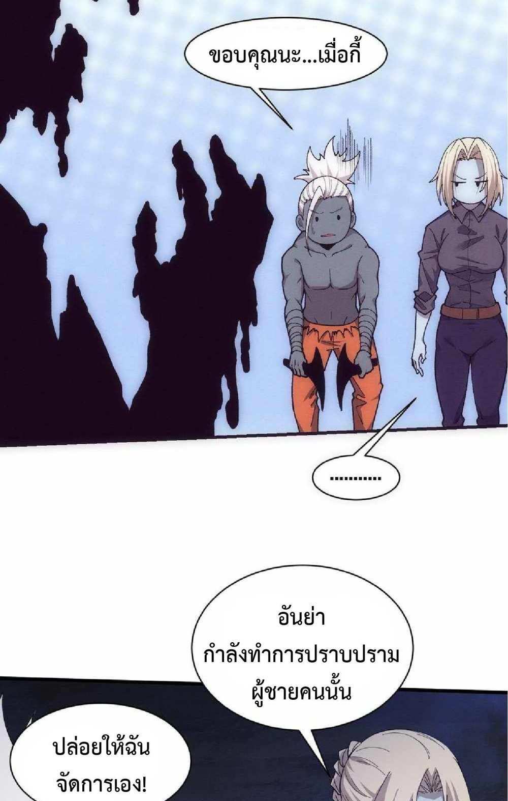 The Frenzy of Evolution แปลไทย