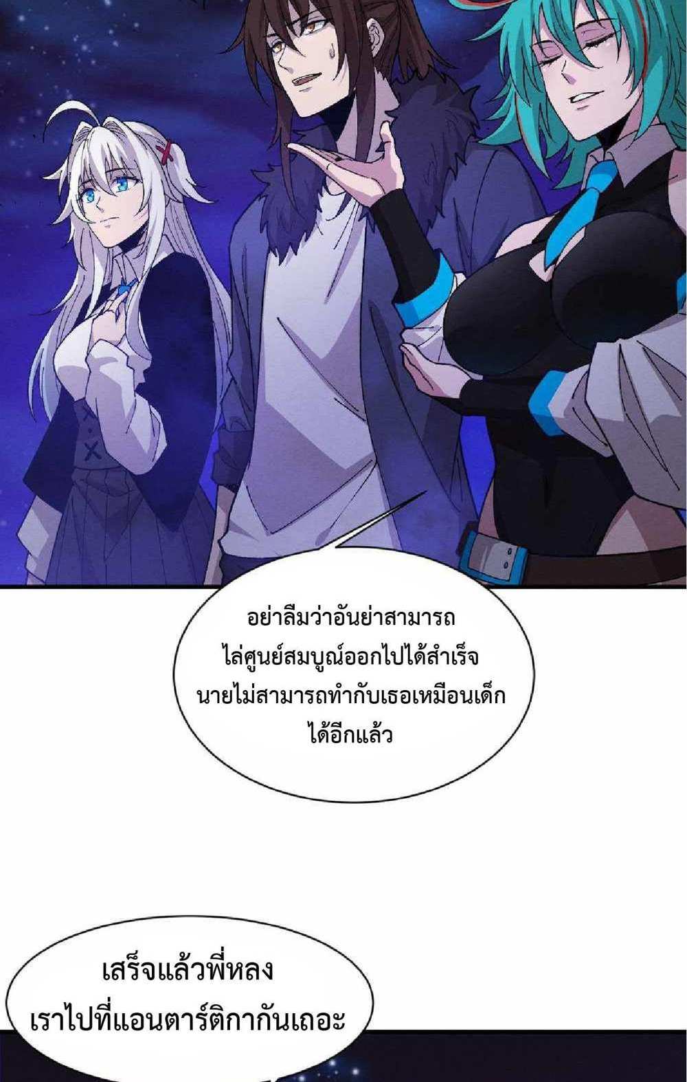 The Frenzy of Evolution แปลไทย