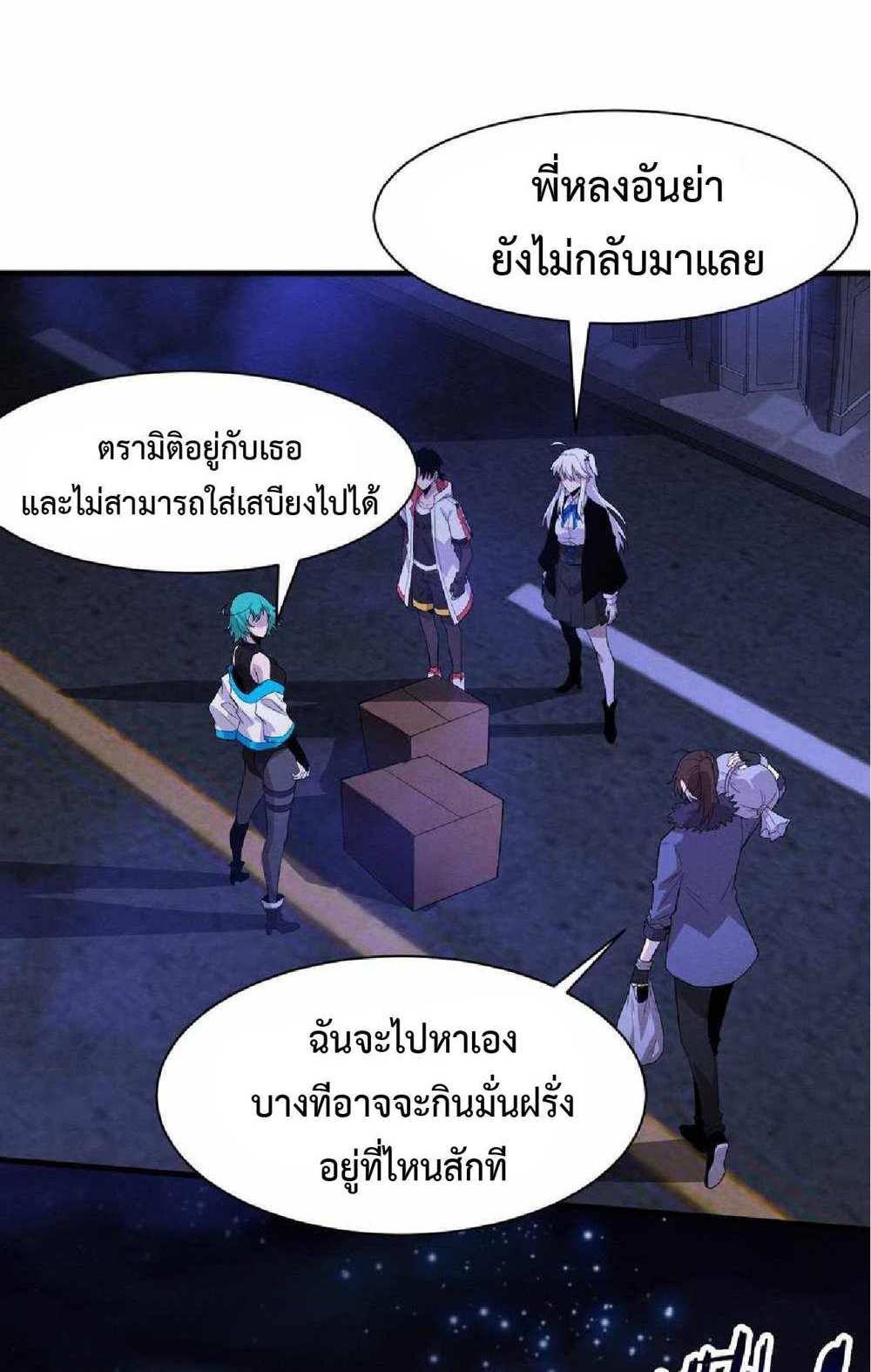 The Frenzy of Evolution แปลไทย