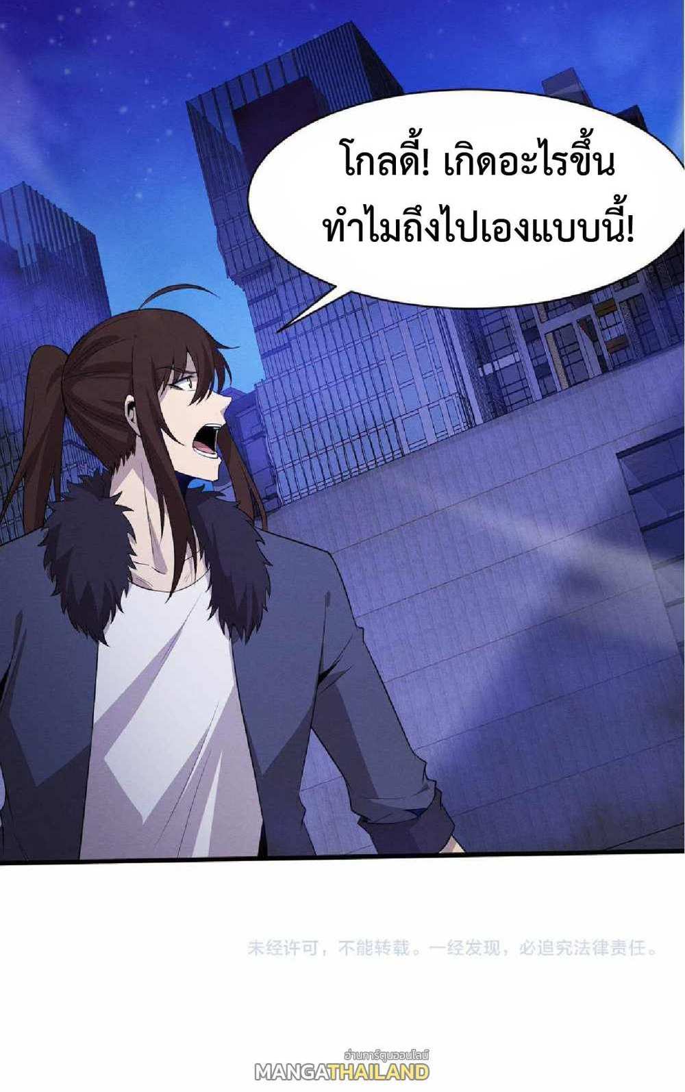 The Frenzy of Evolution แปลไทย