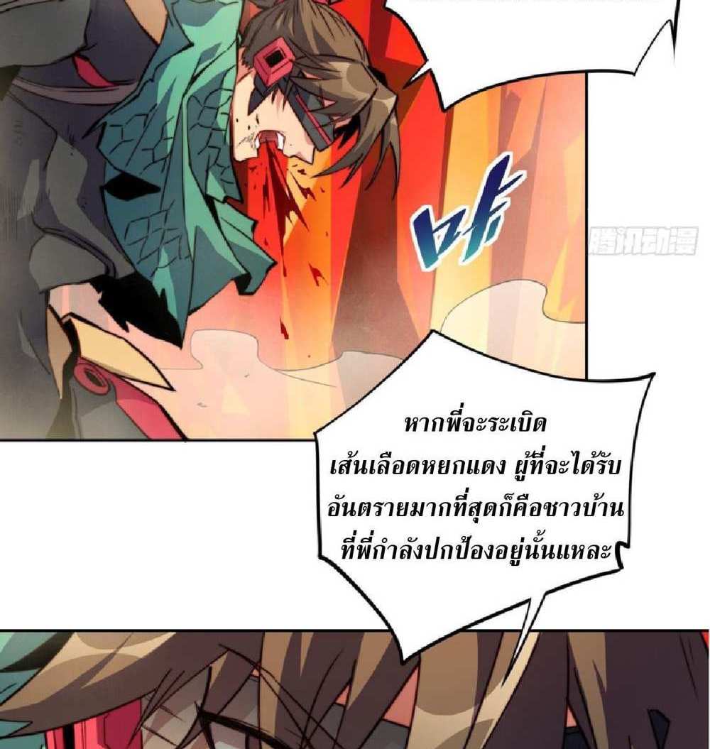 The People On Earth Are Too Ferocious แปลไทย