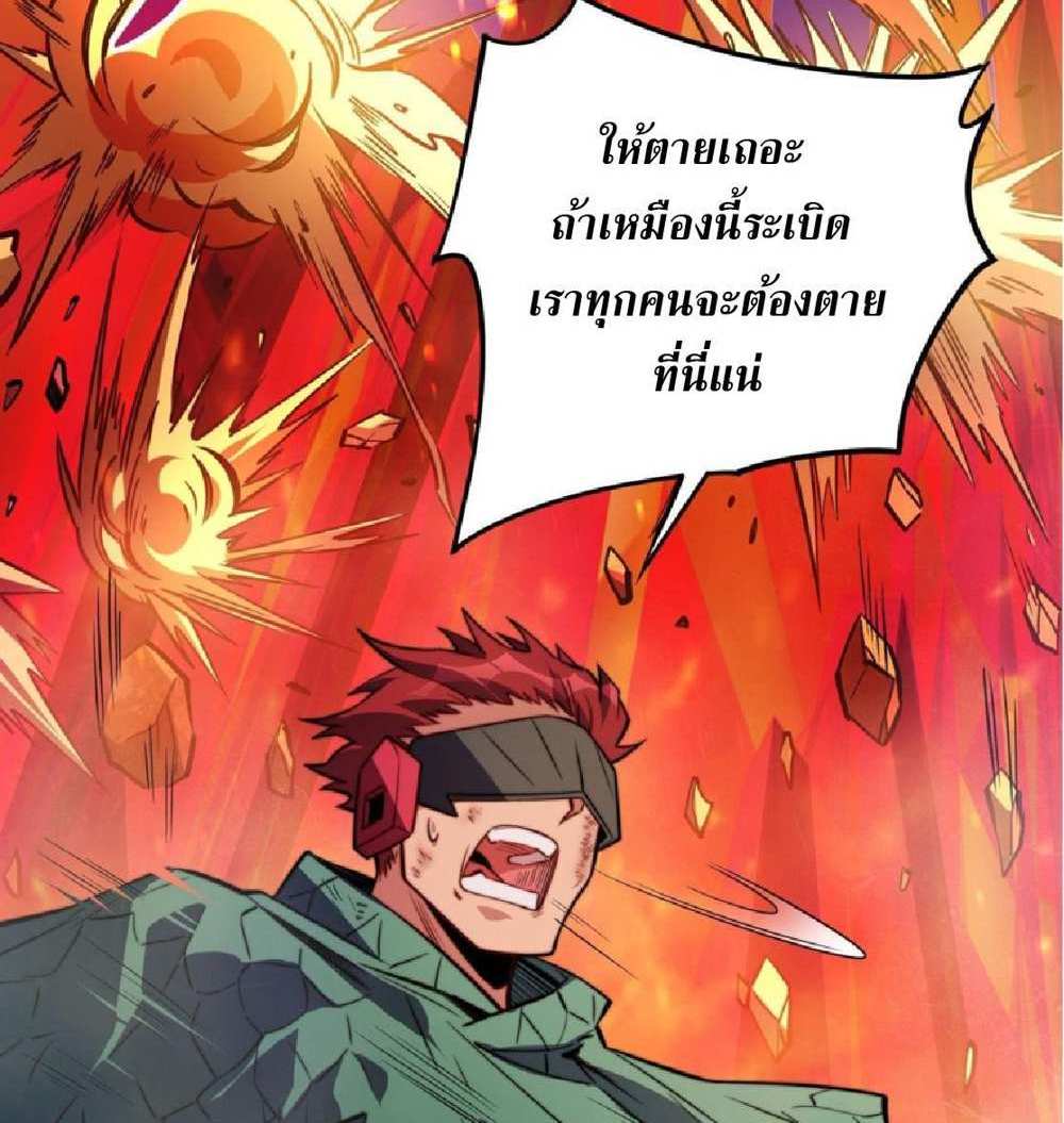 The People On Earth Are Too Ferocious แปลไทย