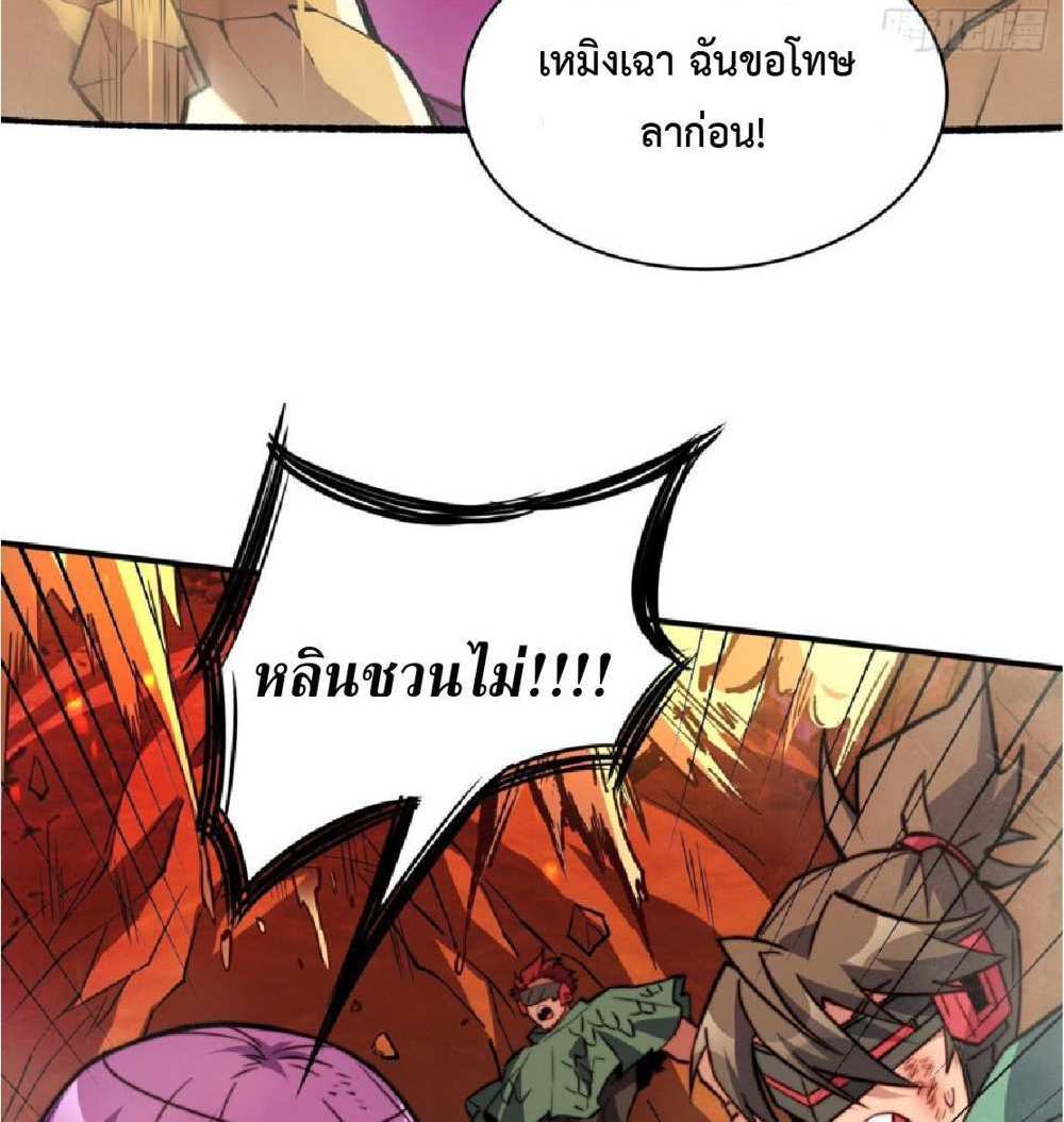 The People On Earth Are Too Ferocious แปลไทย