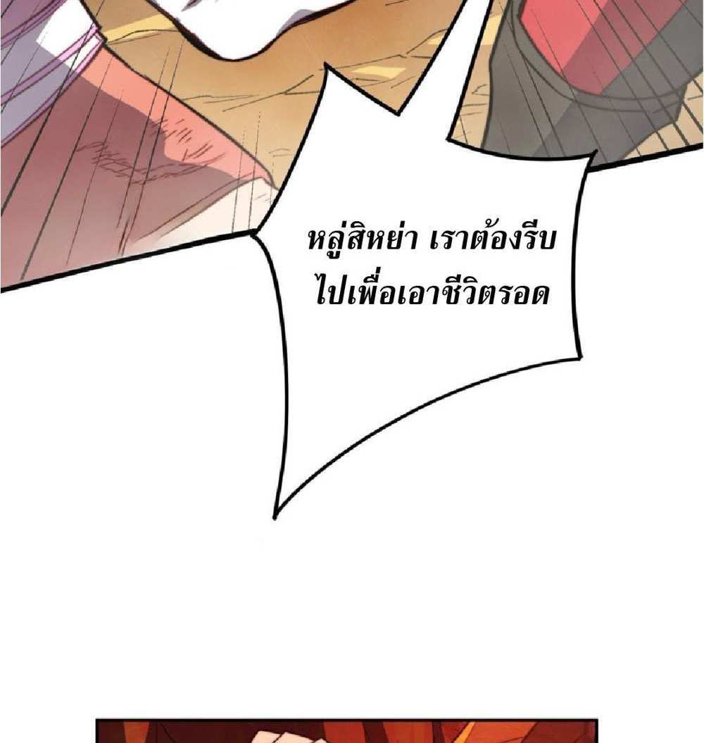 The People On Earth Are Too Ferocious แปลไทย