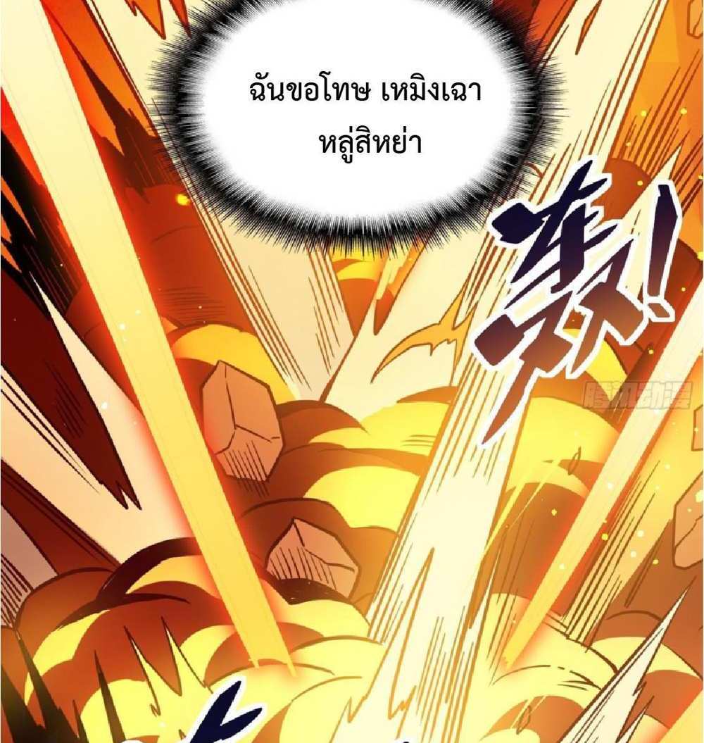 The People On Earth Are Too Ferocious แปลไทย