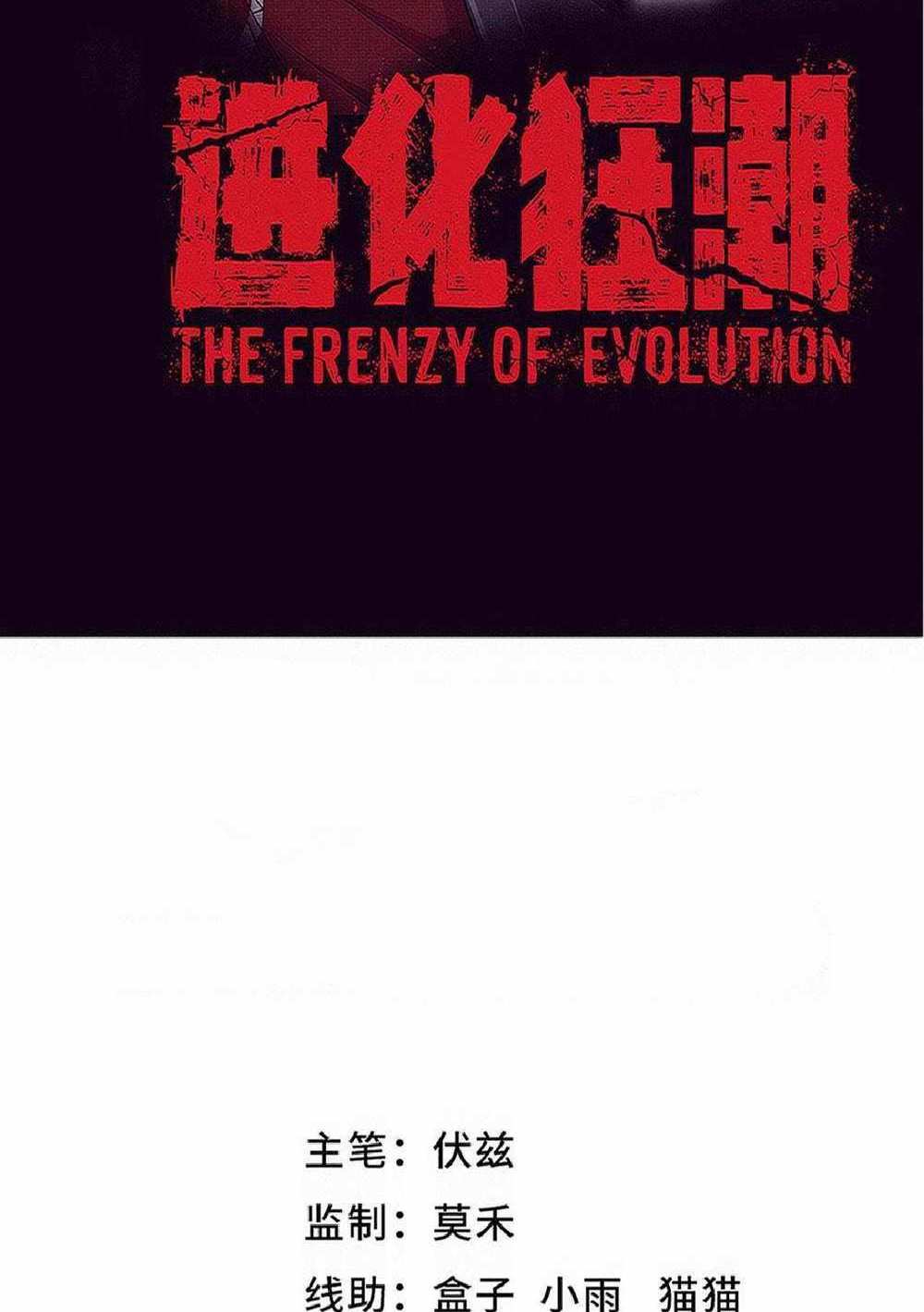 The Frenzy of Evolution แปลไทย