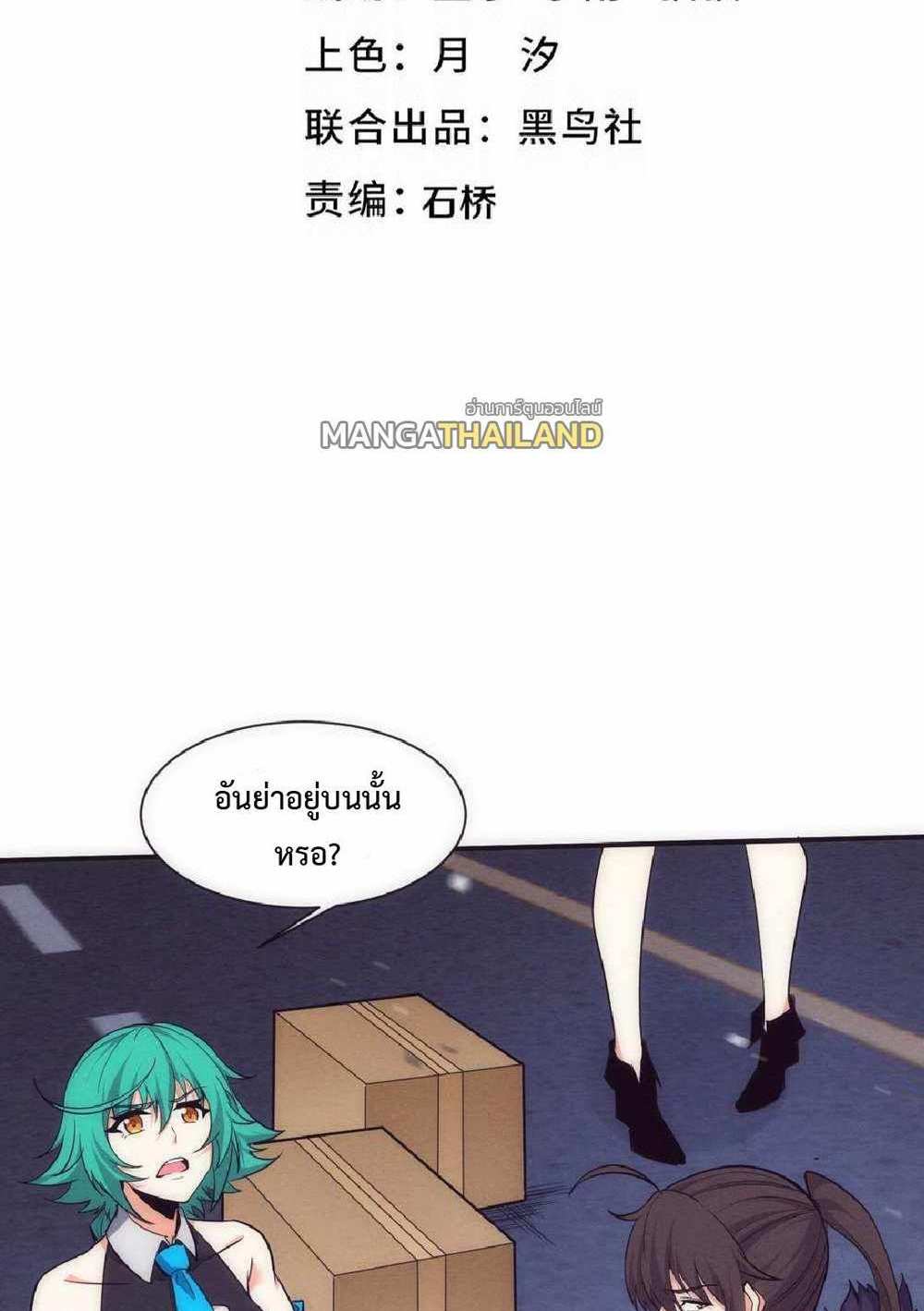 The Frenzy of Evolution แปลไทย