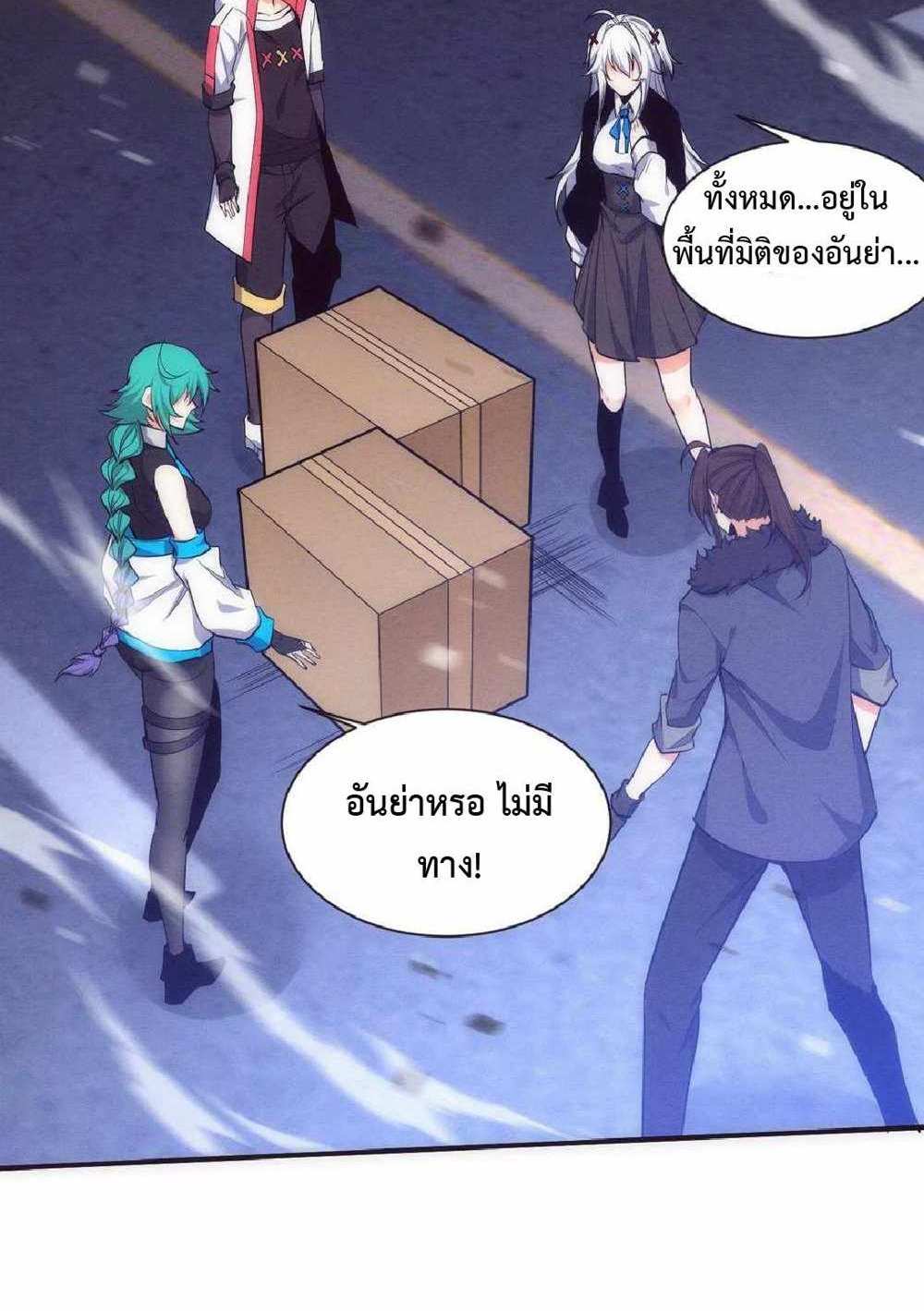 The Frenzy of Evolution แปลไทย