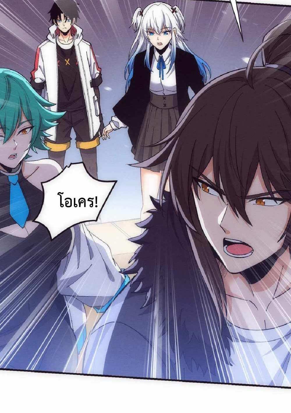 The Frenzy of Evolution แปลไทย